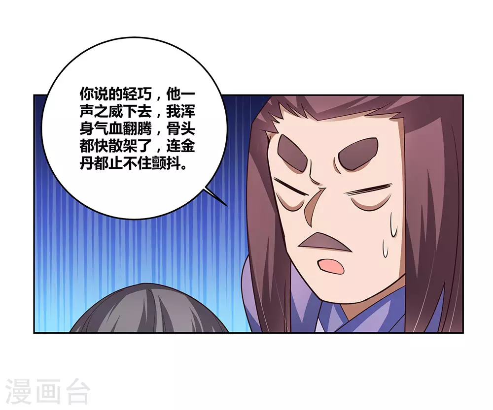 尊上永生全集完整版大结局漫画,第96话 后悔2图