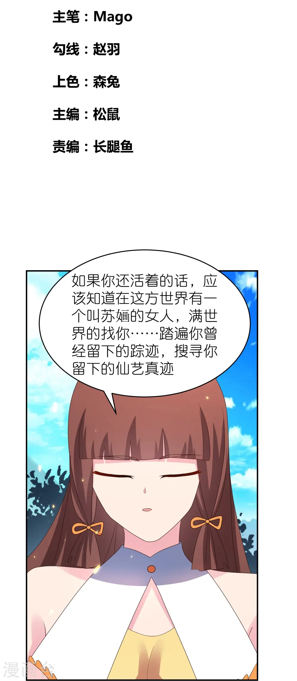 尊上国服木兰教学漫画,第353话 苏婳讲道2图