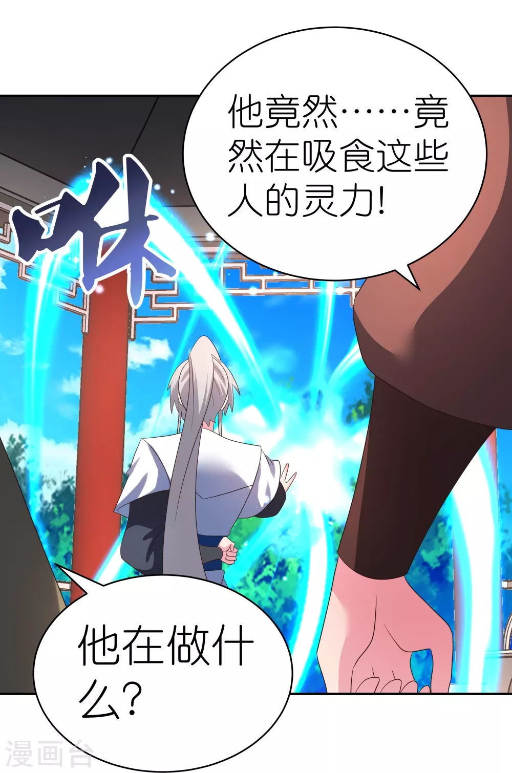 尊上夫人闯祸了完整版免费漫画,第328话 没有挨打的习惯2图