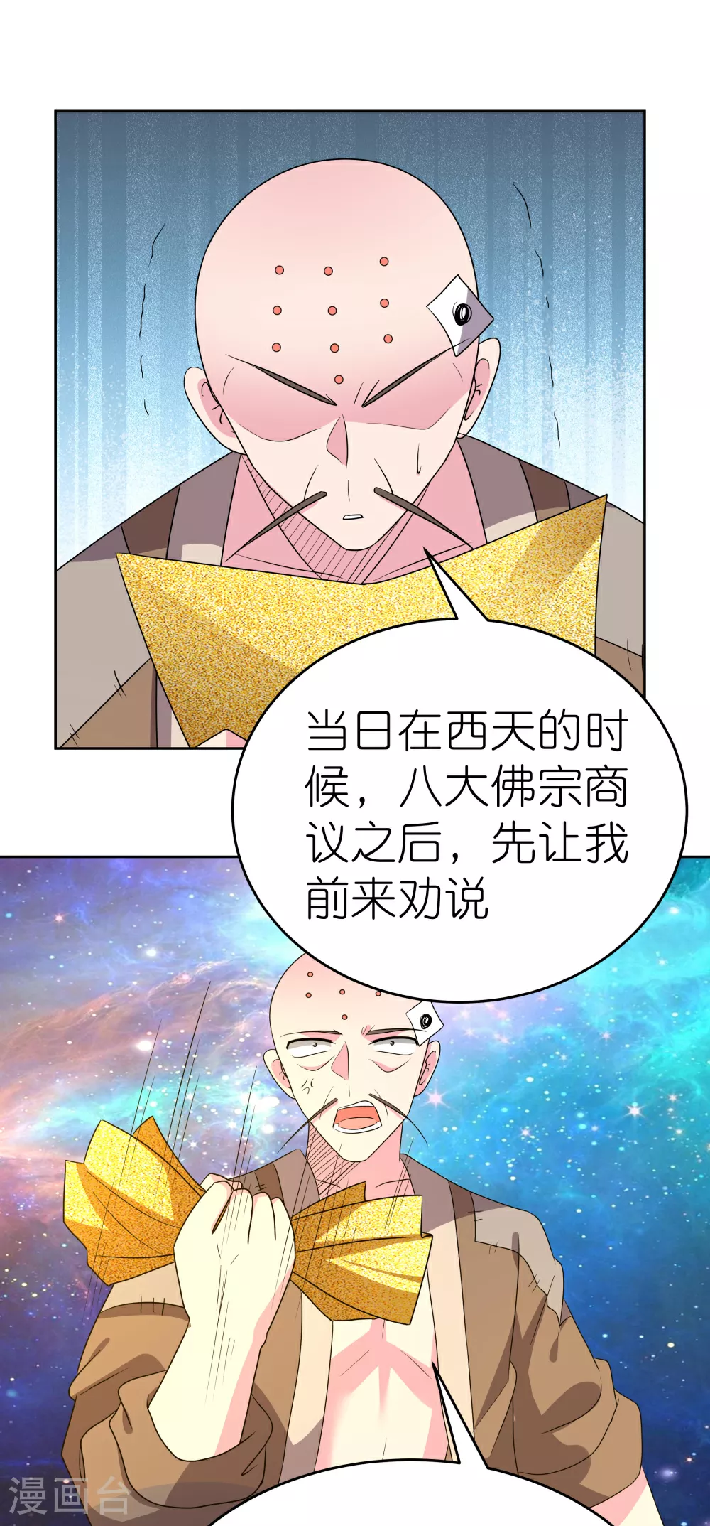 尊上永生全集完整版大结局漫画,第472话 超度2图