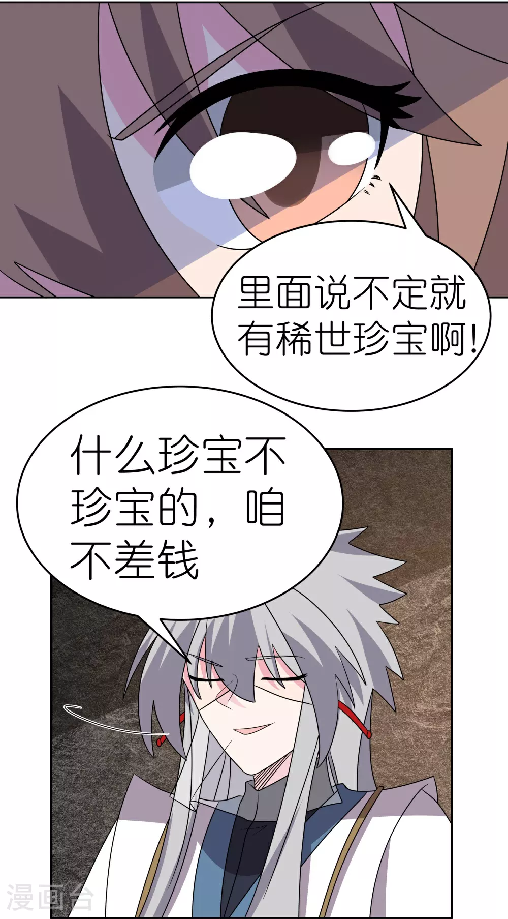 尊上永生全集完整版大结局漫画,第498话 奇遇1图
