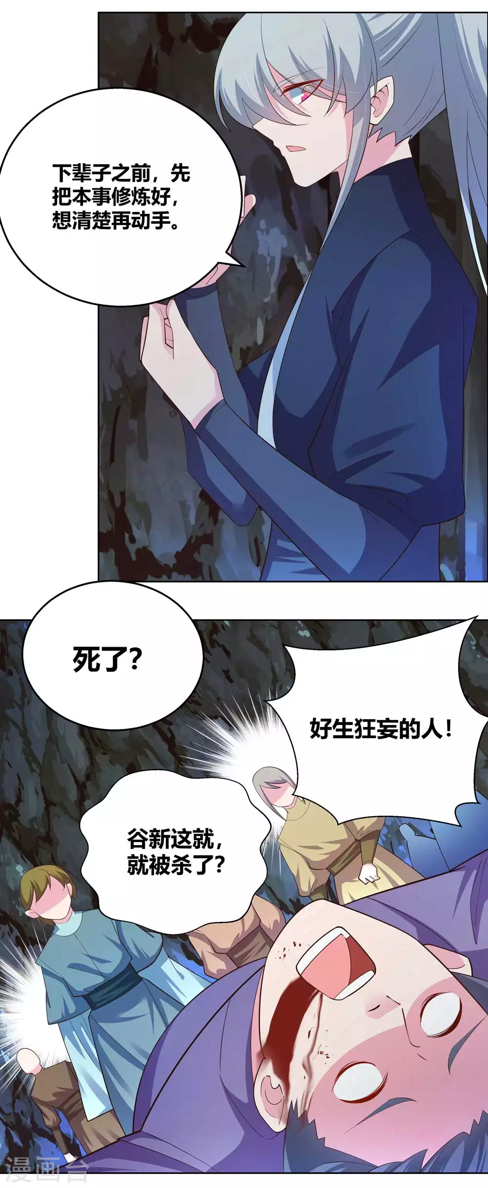 尊上夫人闯祸了完整版免费漫画,第134话 音威1图