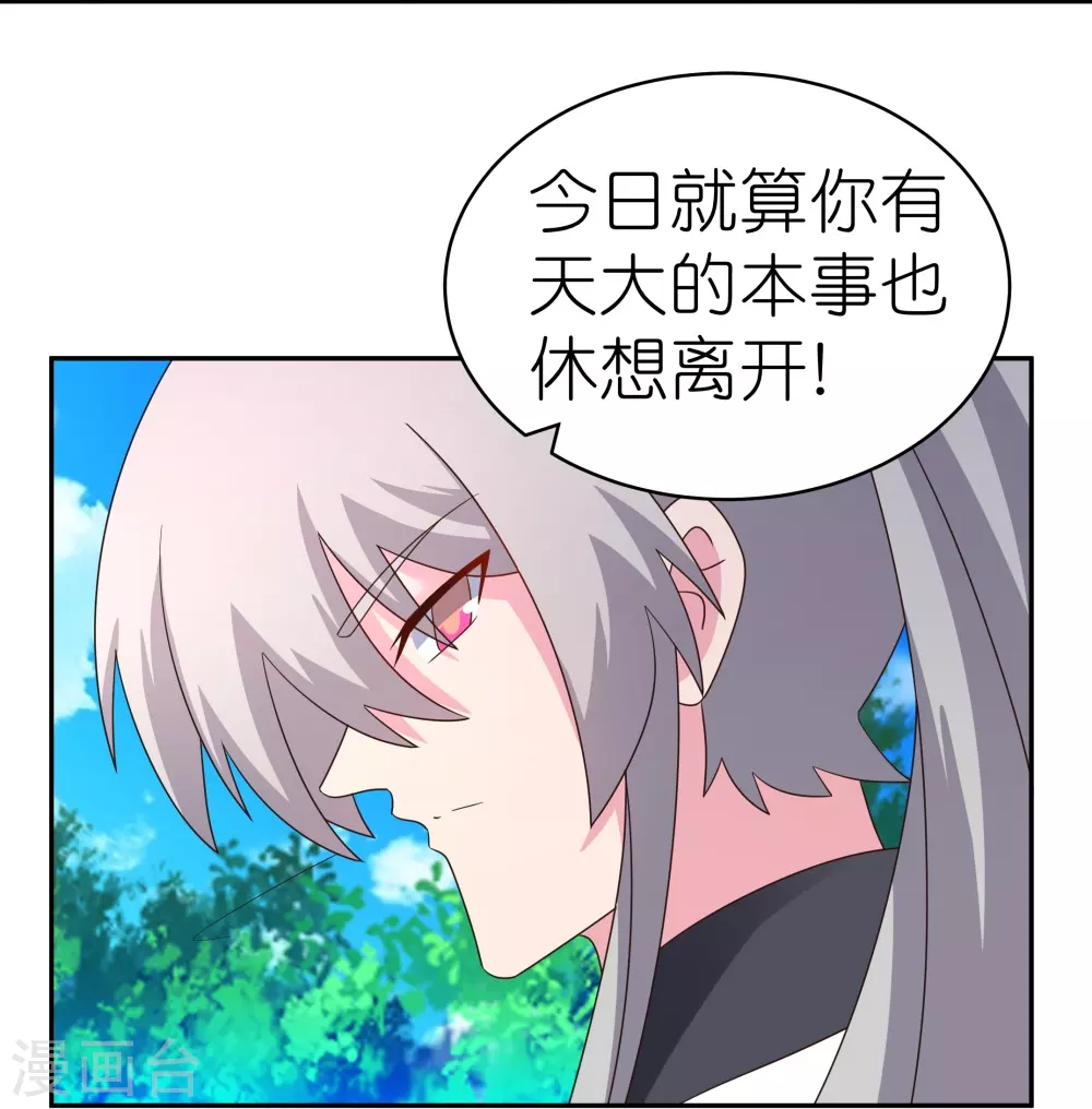 尊上永生全集完整版大结局漫画,第321话 诡异真身2图