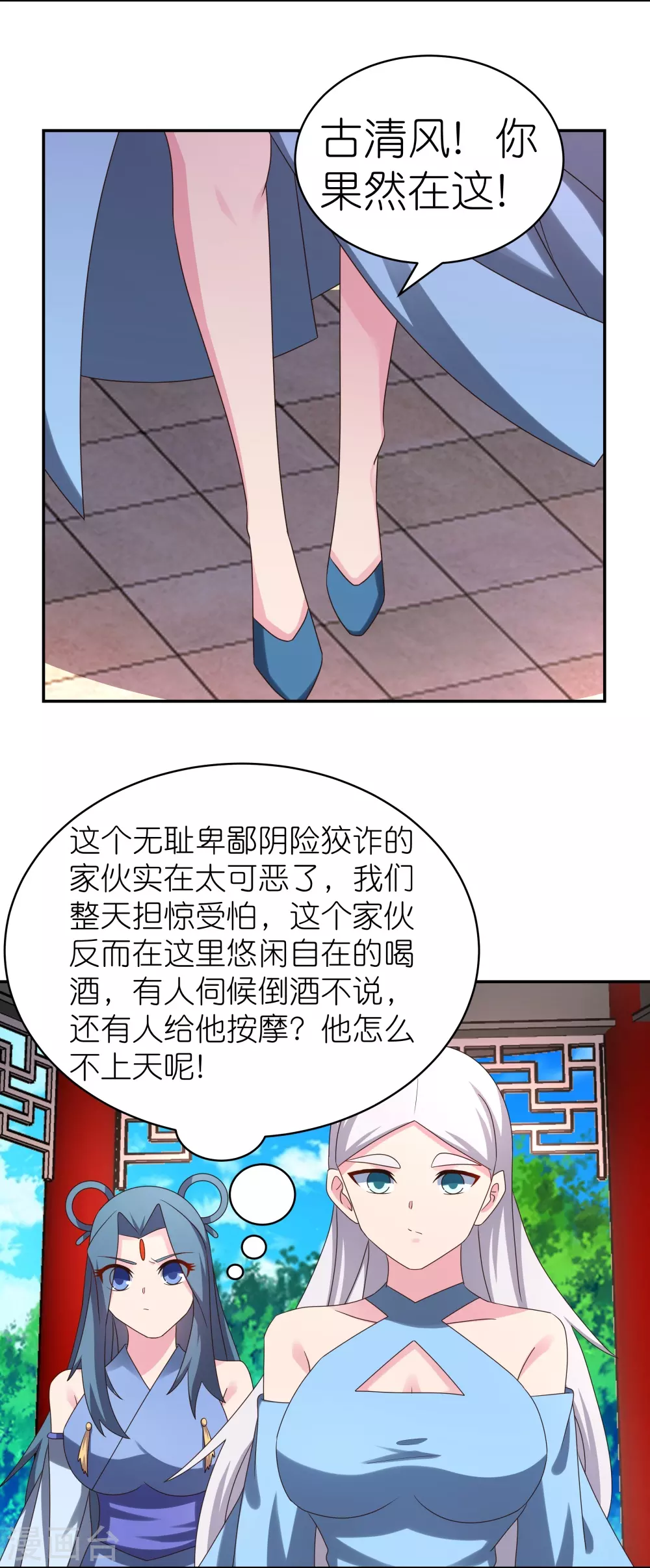 尊上永生全集完整版大结局漫画,第319话 奇耻大辱2图