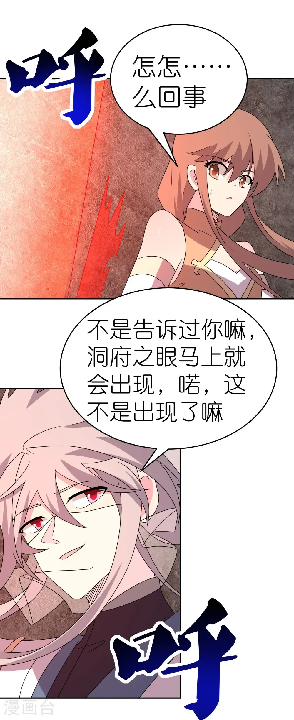 尊上永生全集完整版大结局漫画,第507话 云彩之剑2图