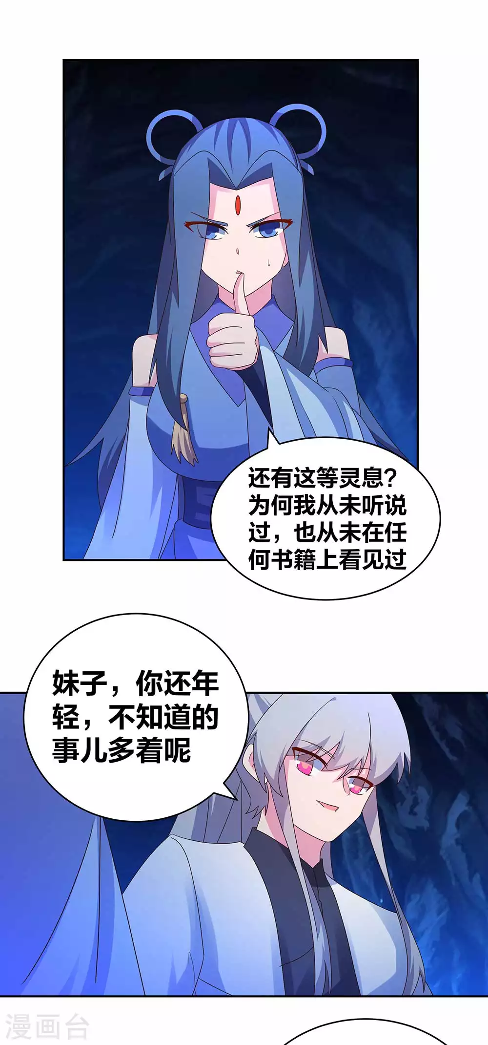 尊上古清风有几个妻子漫画,第286话 迫在眉睫2图