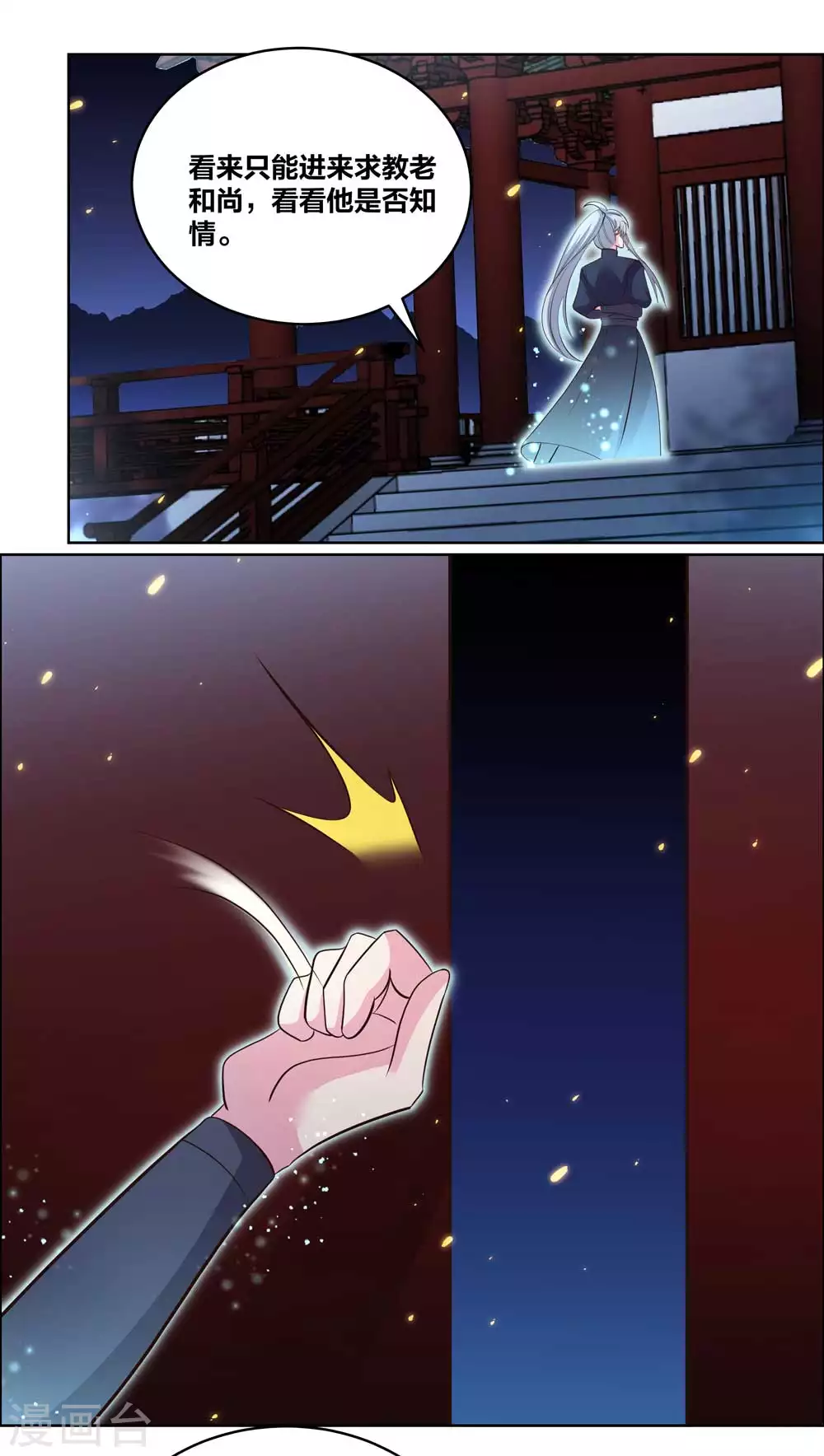 尊上夫人闯祸了完整版免费漫画,第201话 嫁接因果1图