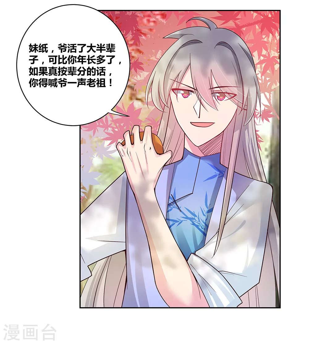 尊上永生大结局漫画,第19话 打群架？1图
