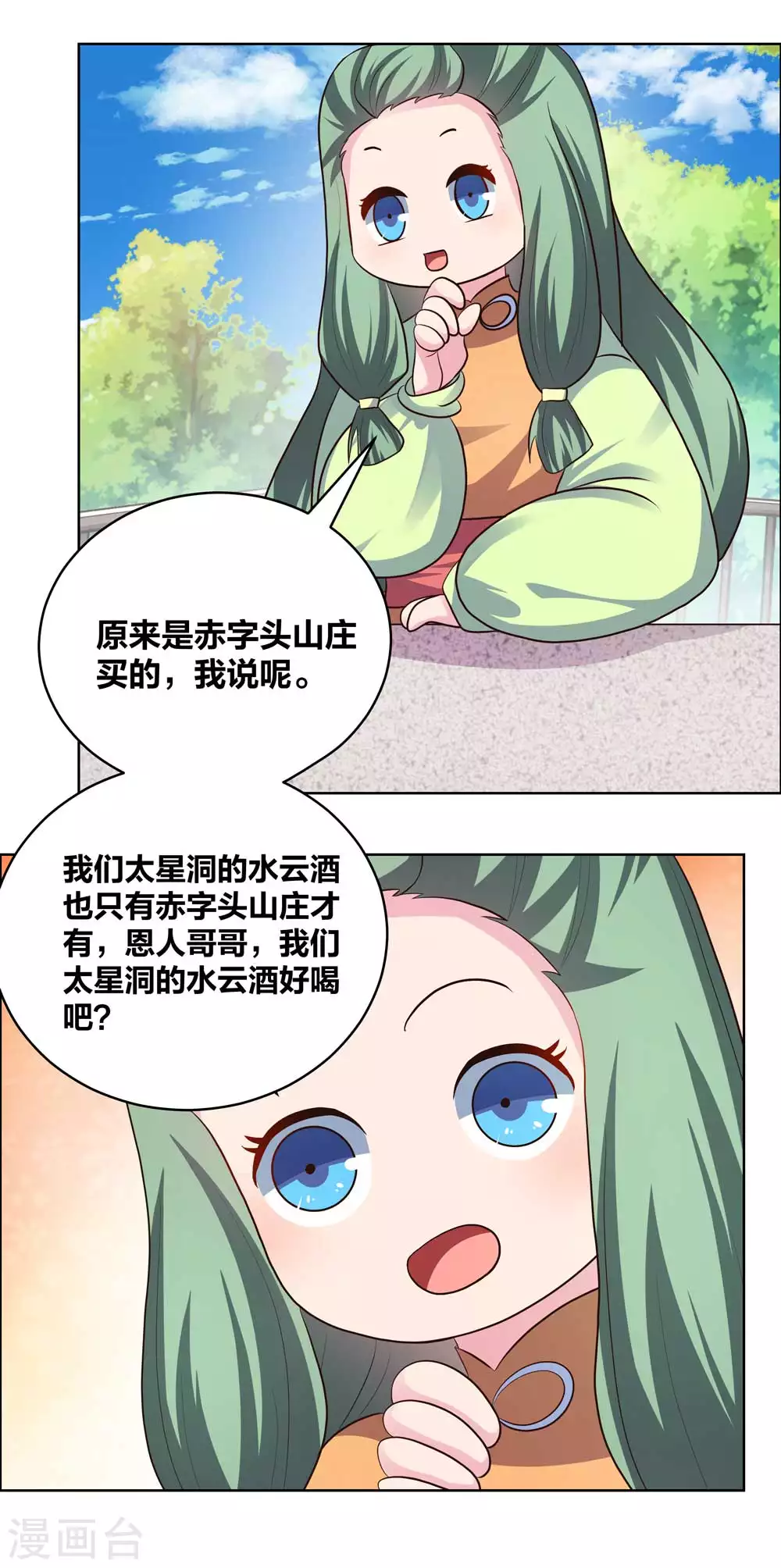 尊上永生大结局漫画,第209话 水云酒2图