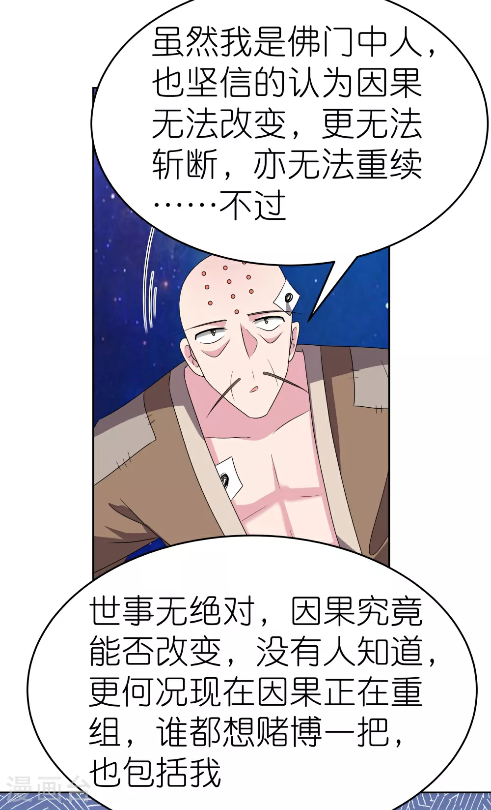 尊上永生全集完整版大结局漫画,第469话 重组1图