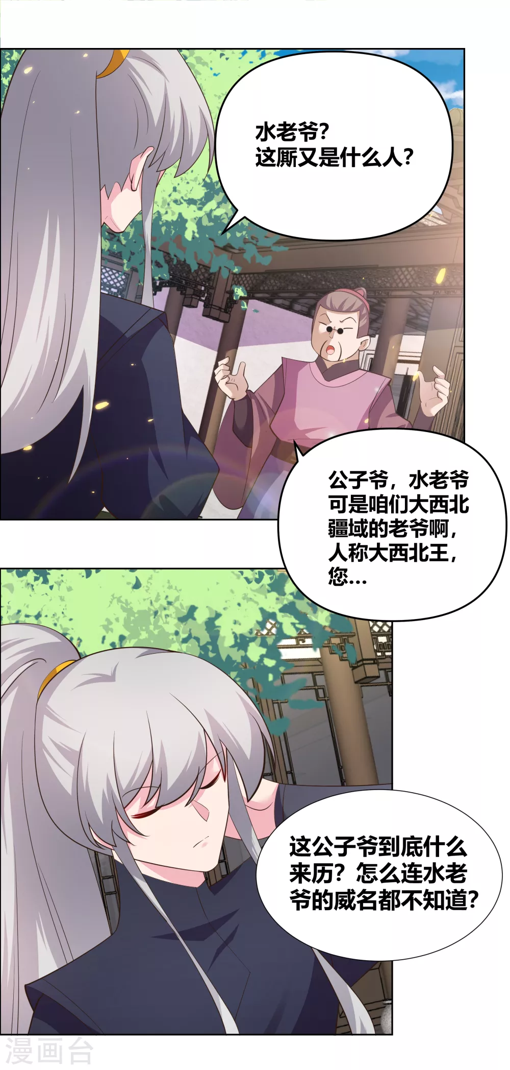 尊上永生全集完整版大结局漫画,第144话 赤虚山庄2图