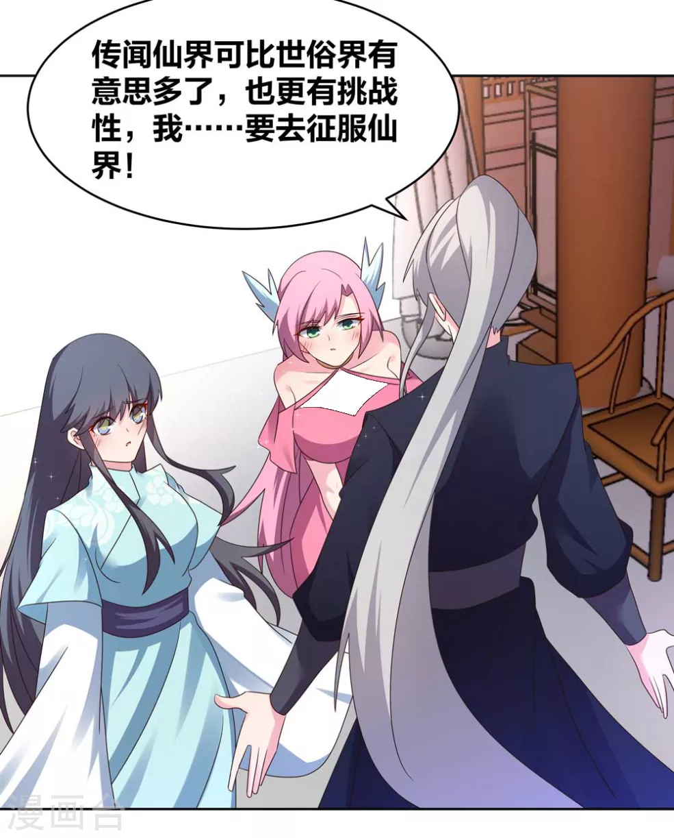 尊上永生全集完整版大结局漫画,会员专属番外 我要飞升1图