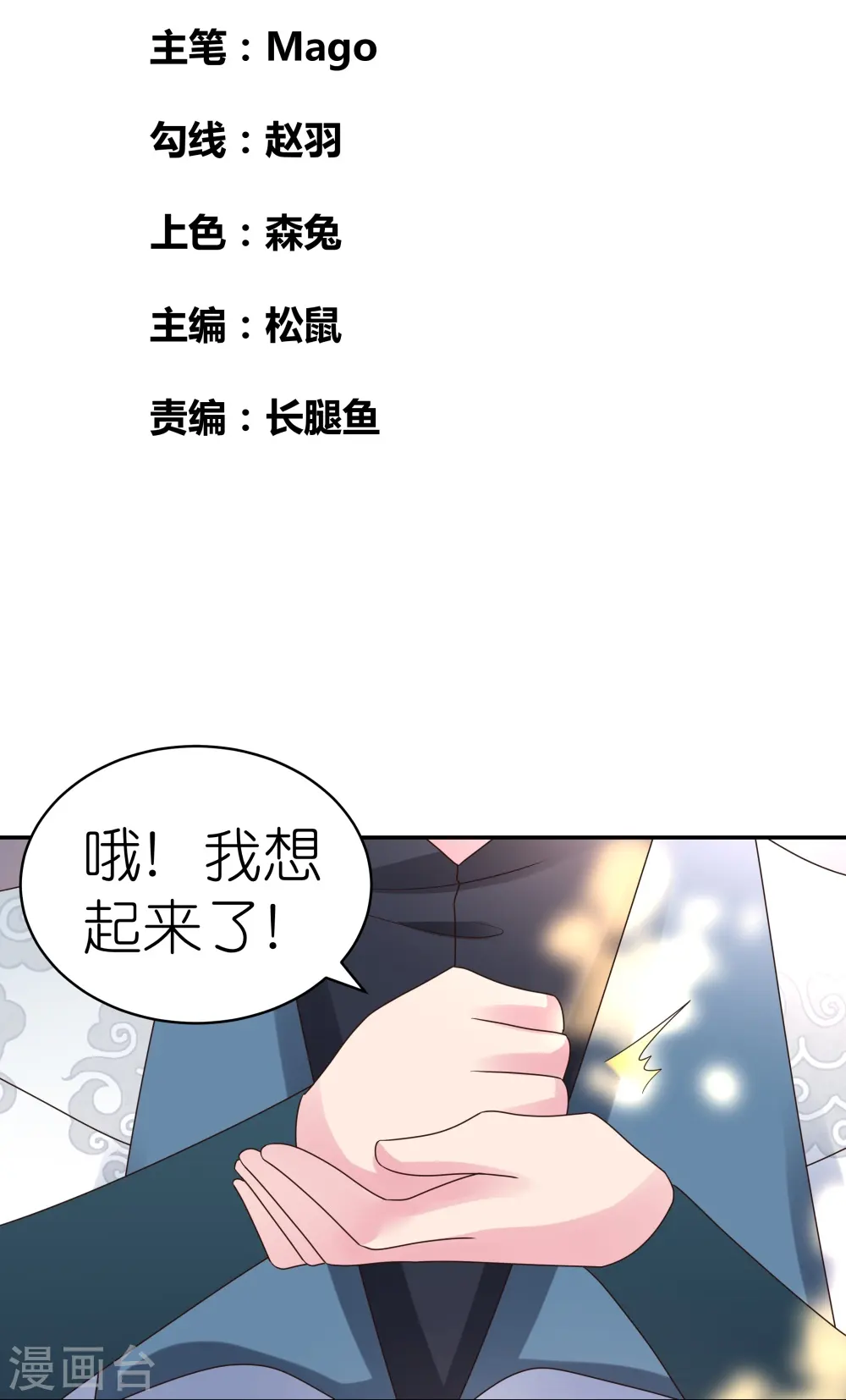 上海电子税务局漫画,第358话 变异血脉2图