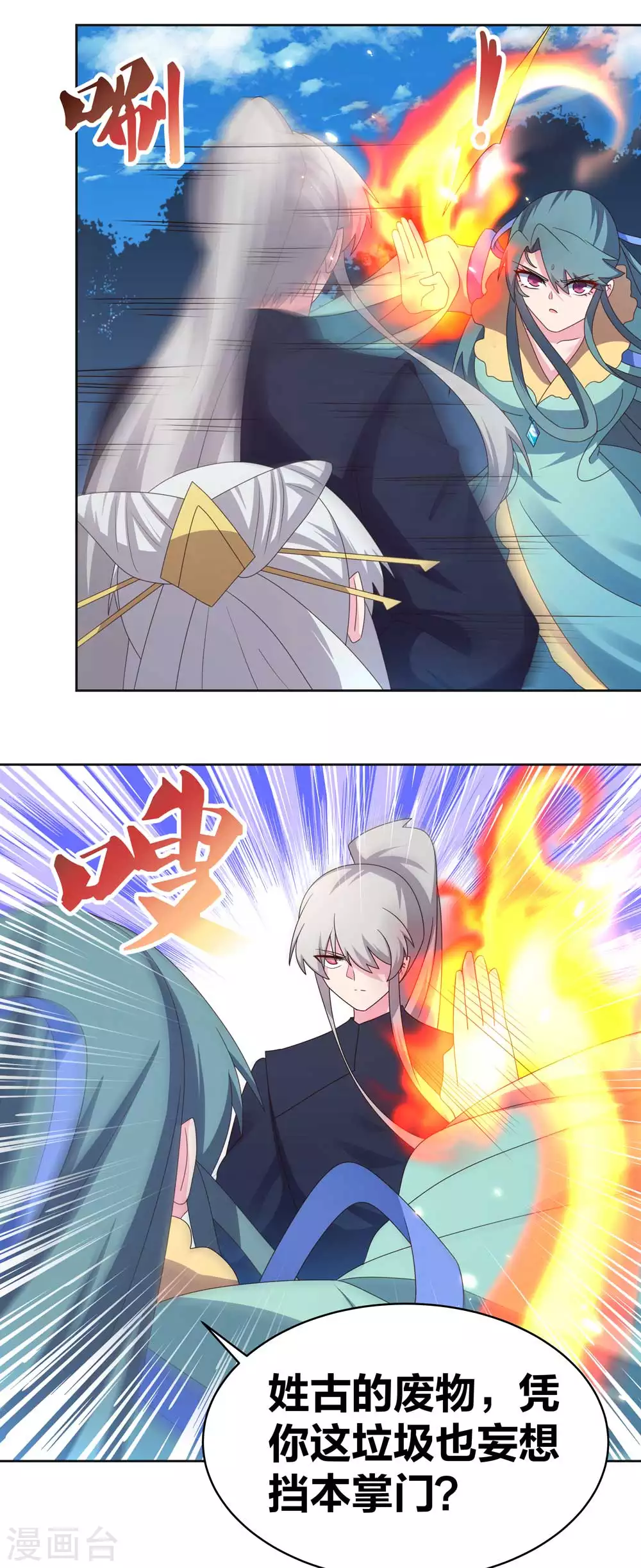 尊上永生全集完整版大结局漫画,第231话 不领情2图