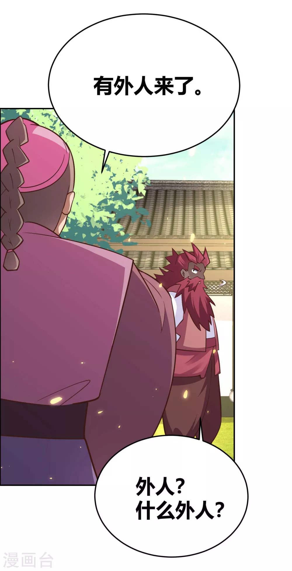 尊上夫人闯祸了完整版免费漫画,第124话 冰玄派1图