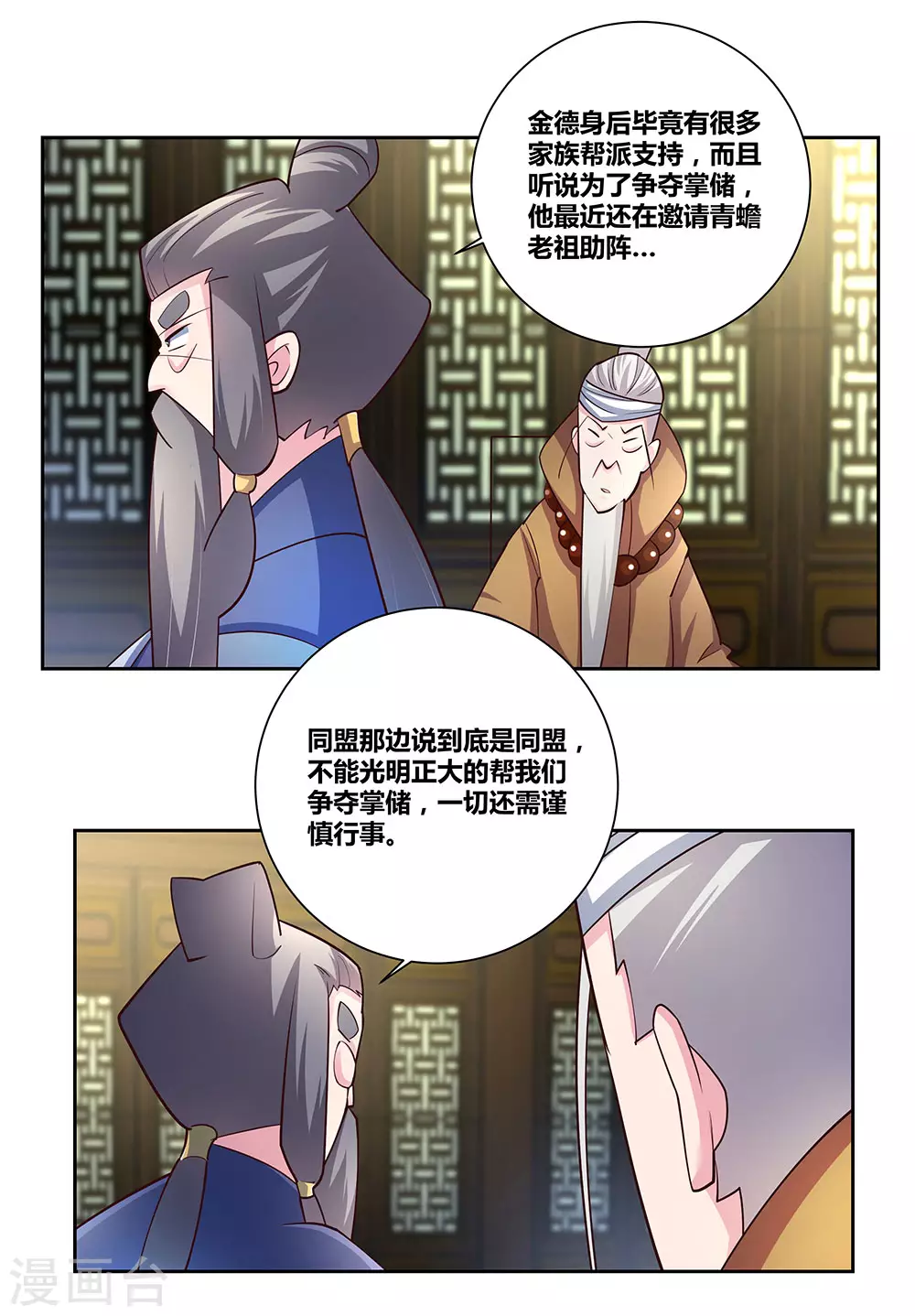 尊上永生大结局漫画,第71话 钟天鹰1图