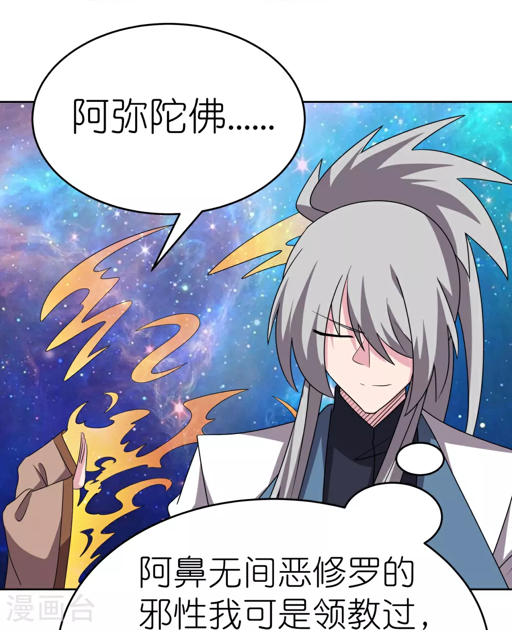 尊上夫人闯祸了完整版免费漫画,第478话 制约压制1图