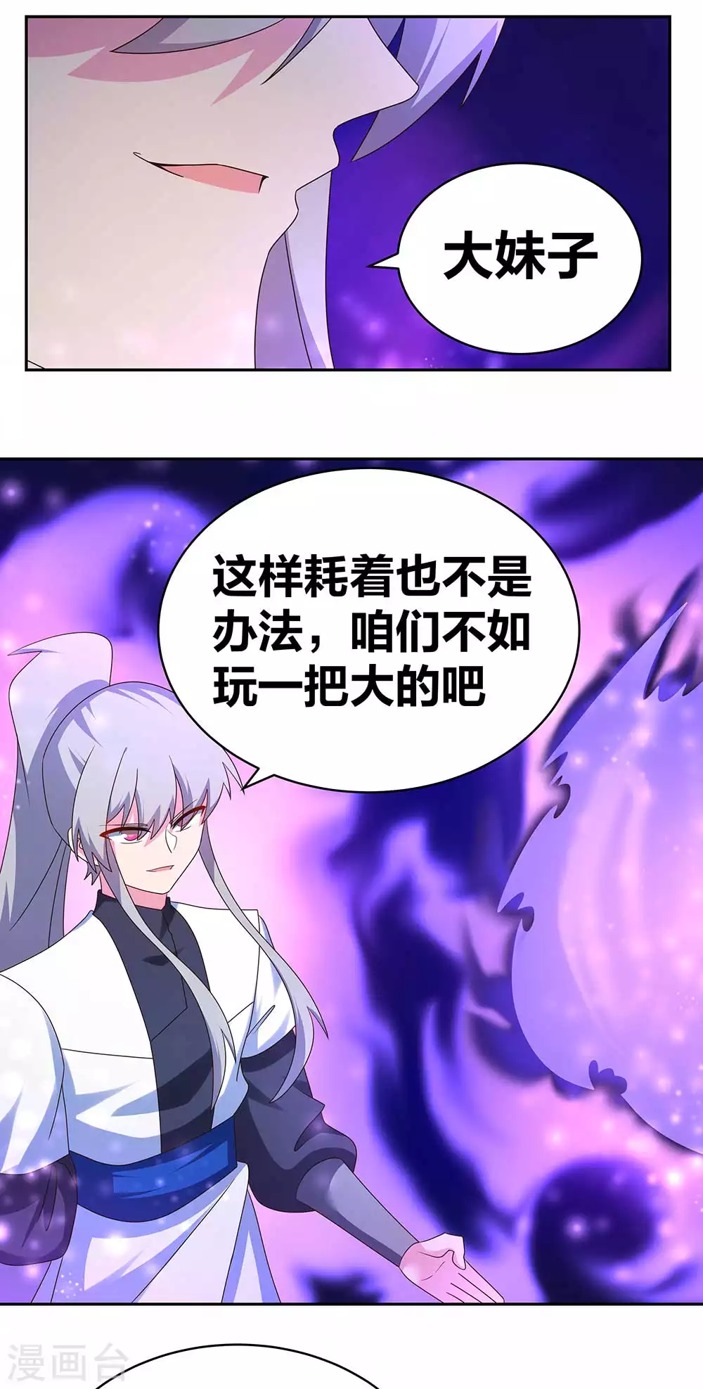 尊上永生全集完整版大结局漫画,第289话 先歇会儿1图