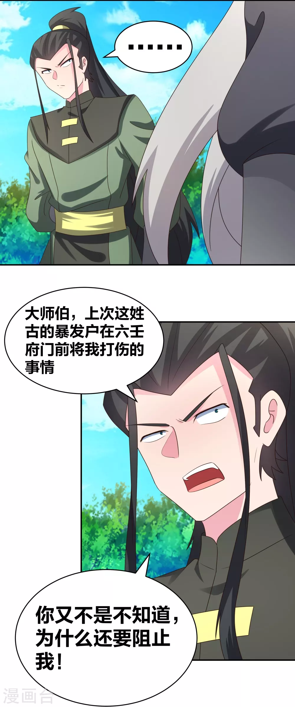 尊上永生全集完整版大结局漫画,第306话 教子无方1图