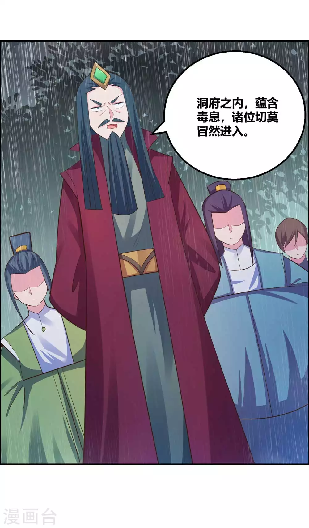 尊上夫人闯祸了完整版免费漫画,第130话 初探洞府2图