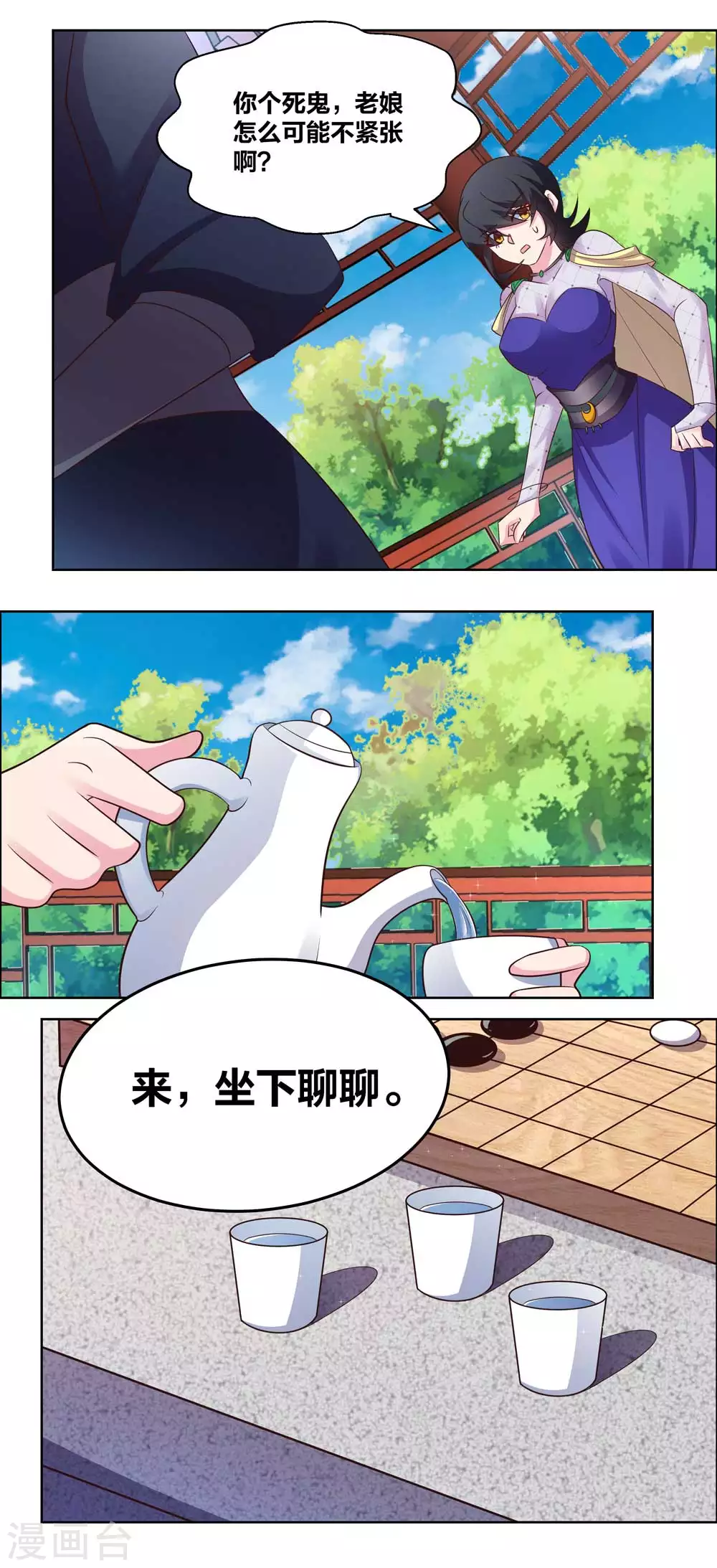 尊上永生大结局漫画,第181话 他怎么在这？2图