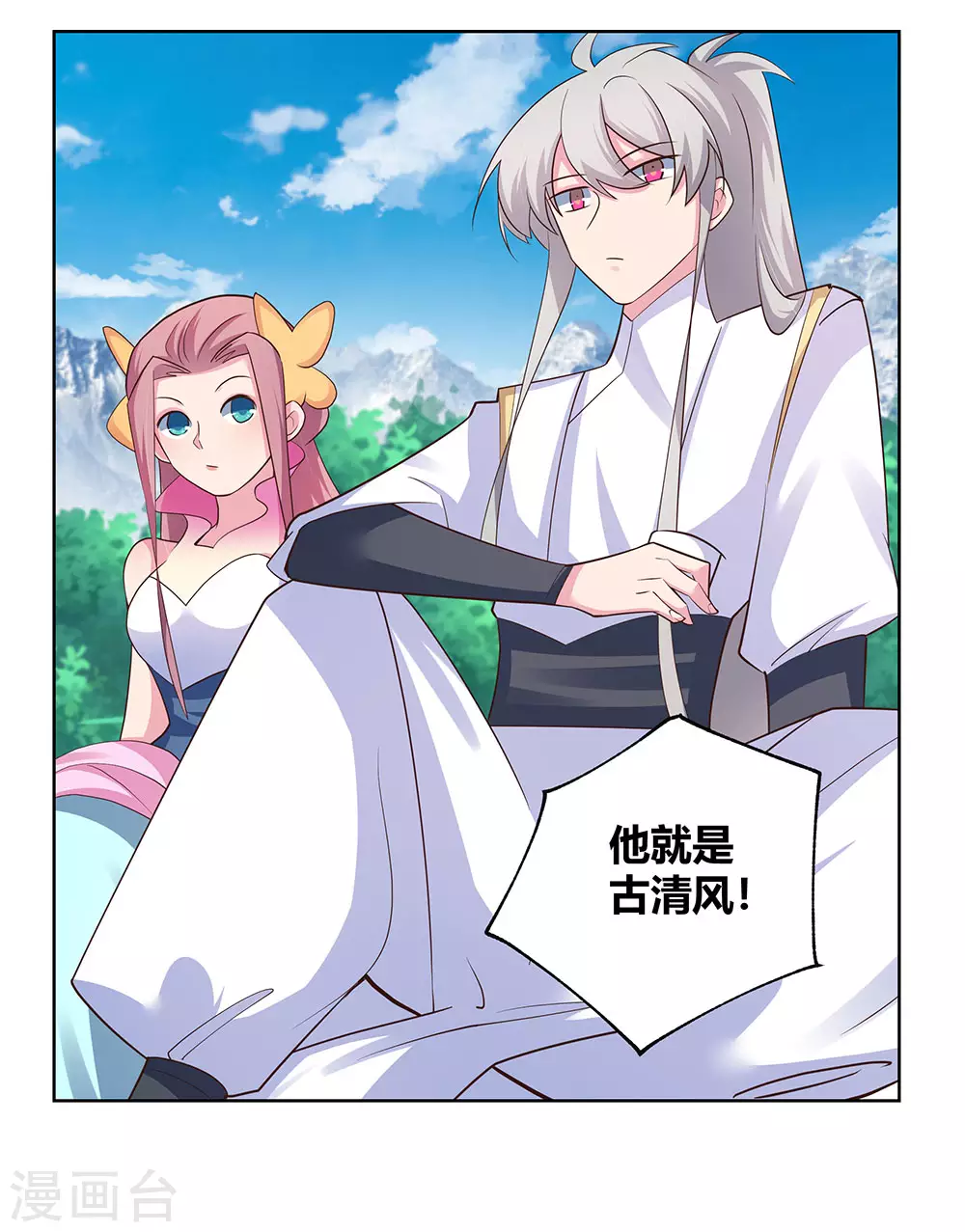 尊上永生全集完整版大结局漫画,第106话 文景山1图