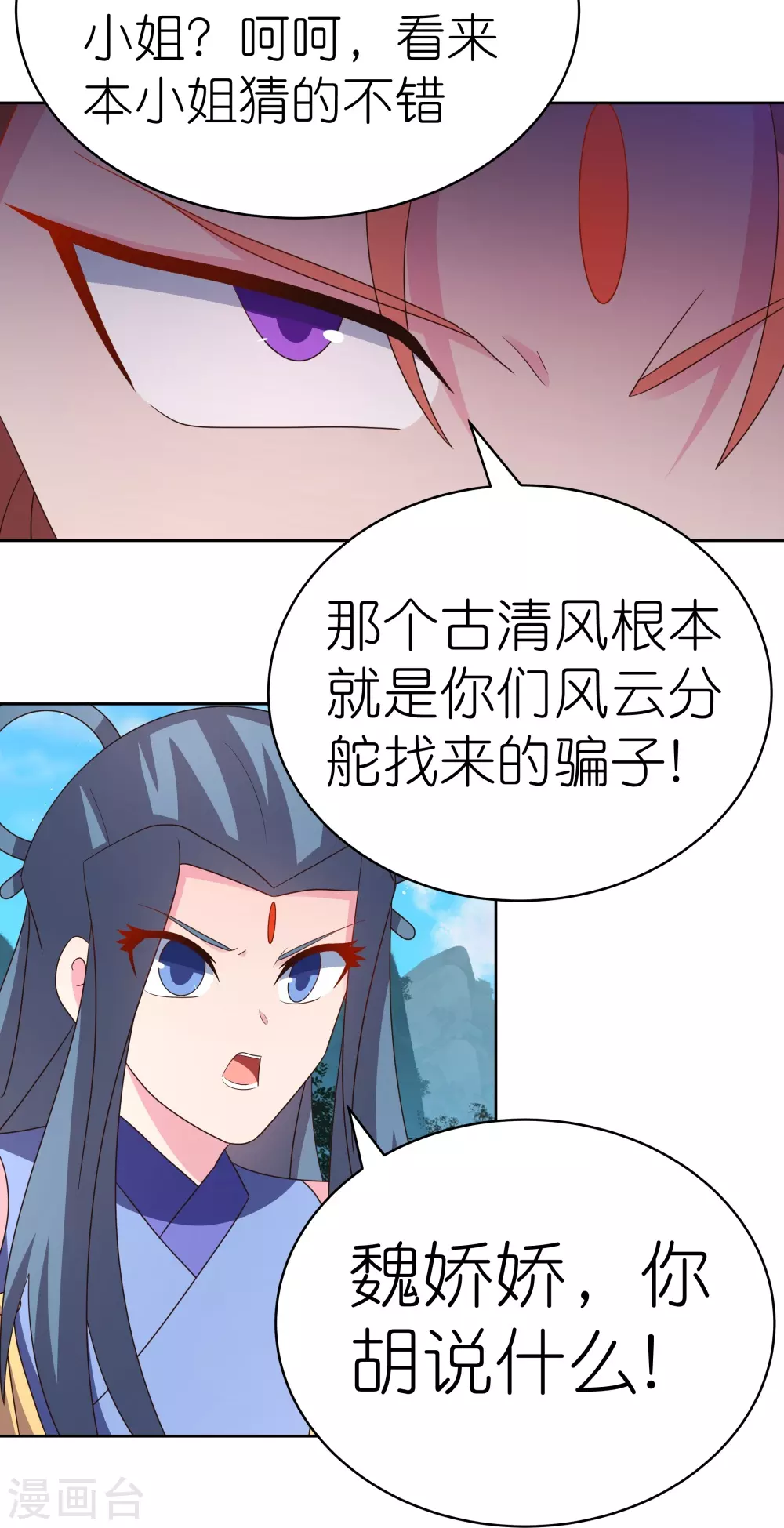 尊上漫画版全集免费看漫画,第393话 讲道会1图