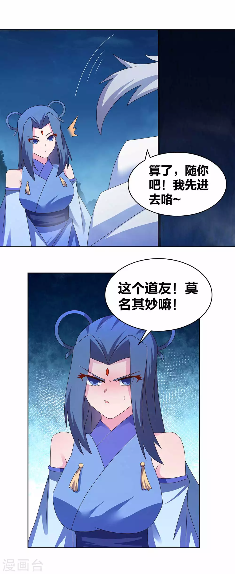 尊上永生大结局漫画,第282话 月华灵种2图