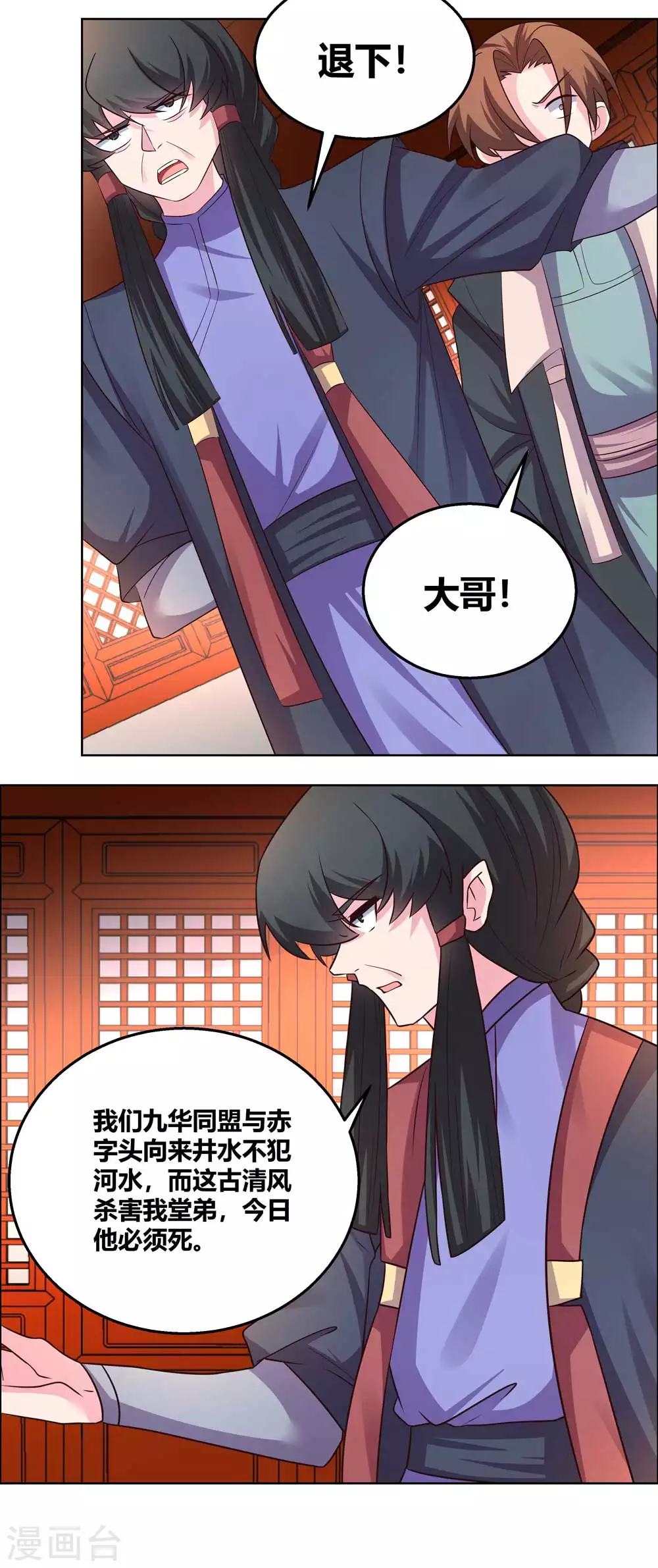尊上夫人闯祸了完整版免费漫画,第160话 赤字山庄的规矩1图