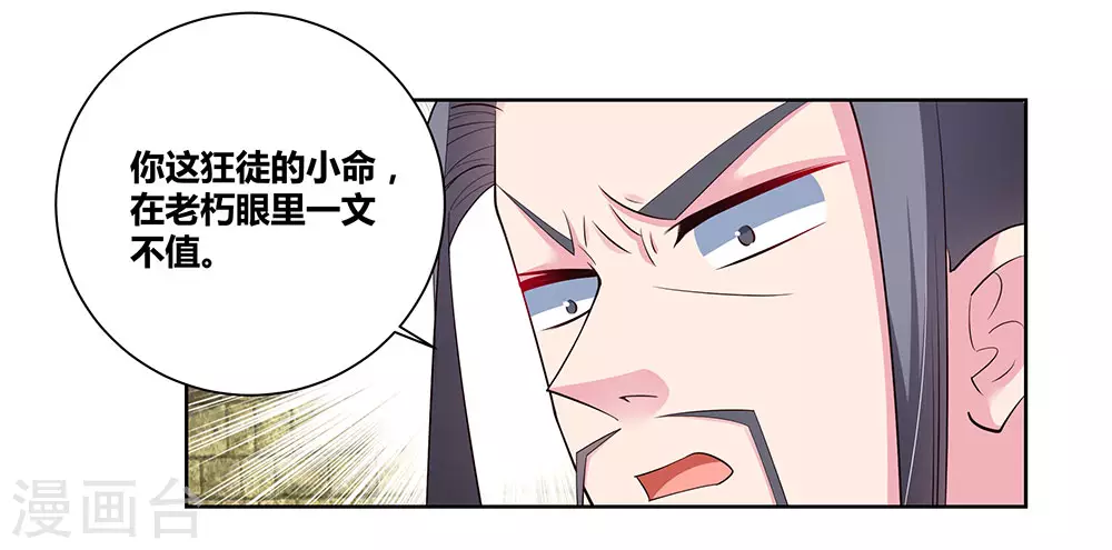 尊上短剧完整版漫画,第87话 签字画押2图