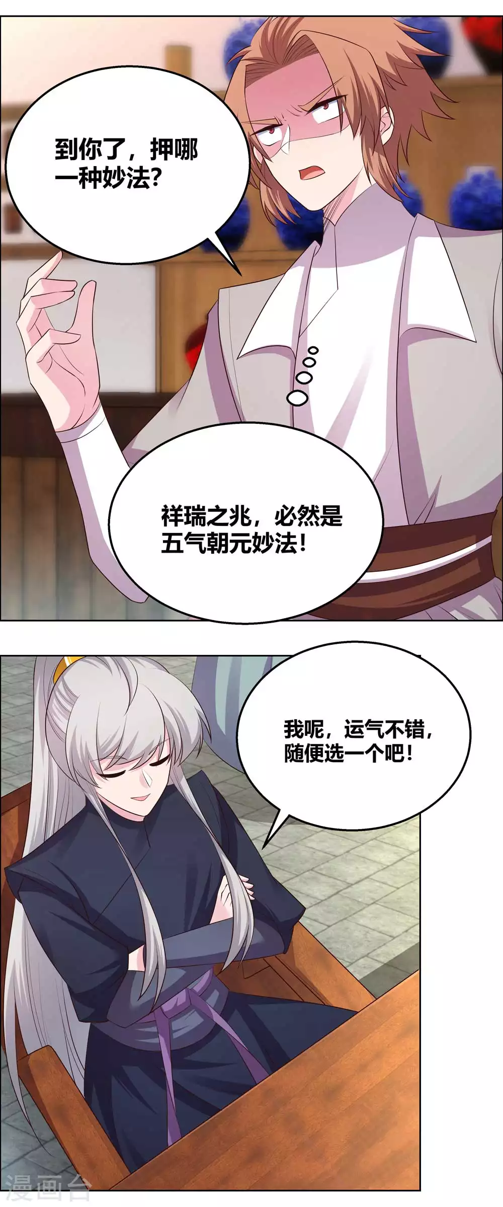 尊上永生全集完整版大结局漫画,第151话 愿赌服输1图