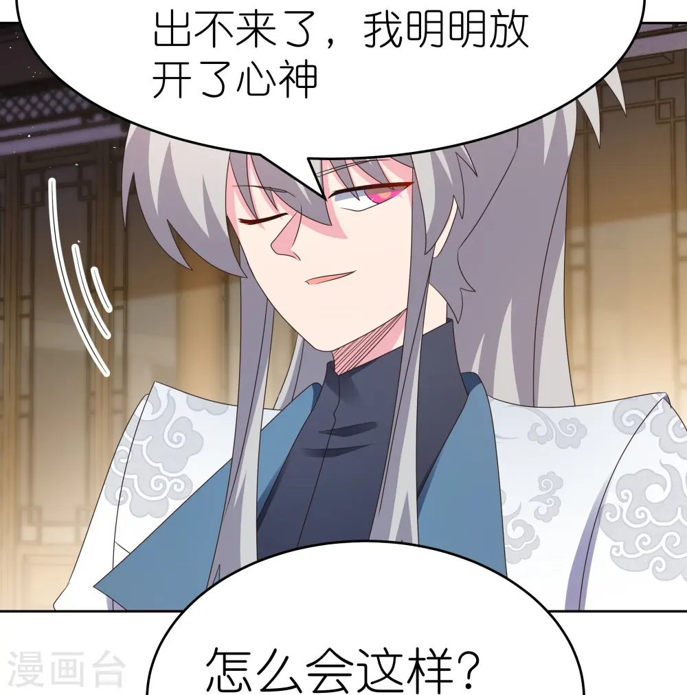 尊上永生全集完整版大结局漫画,第377话 引火上身2图