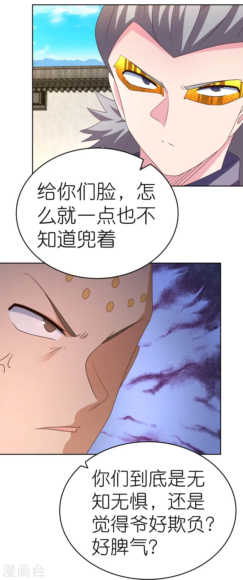 尊上永生大结局漫画,第436话 不痛不痒1图