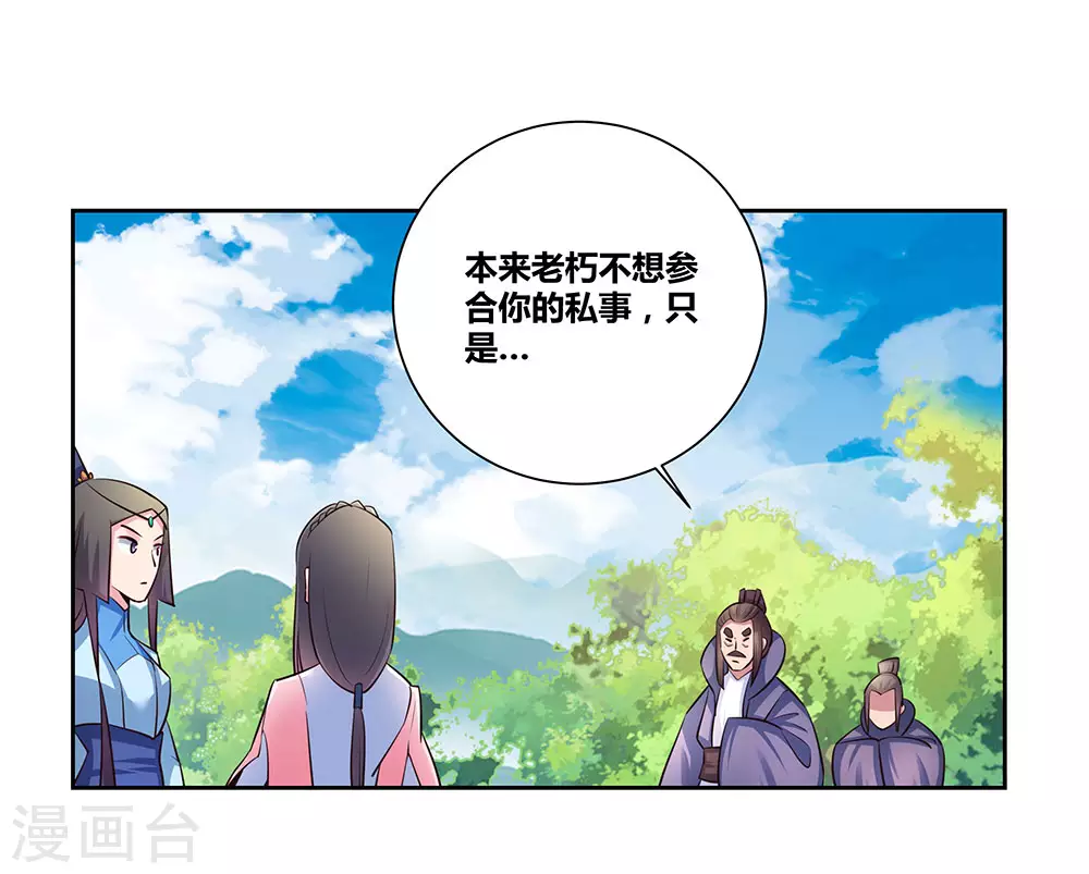 尊上永生全集完整版大结局漫画,第57话 李铮1图