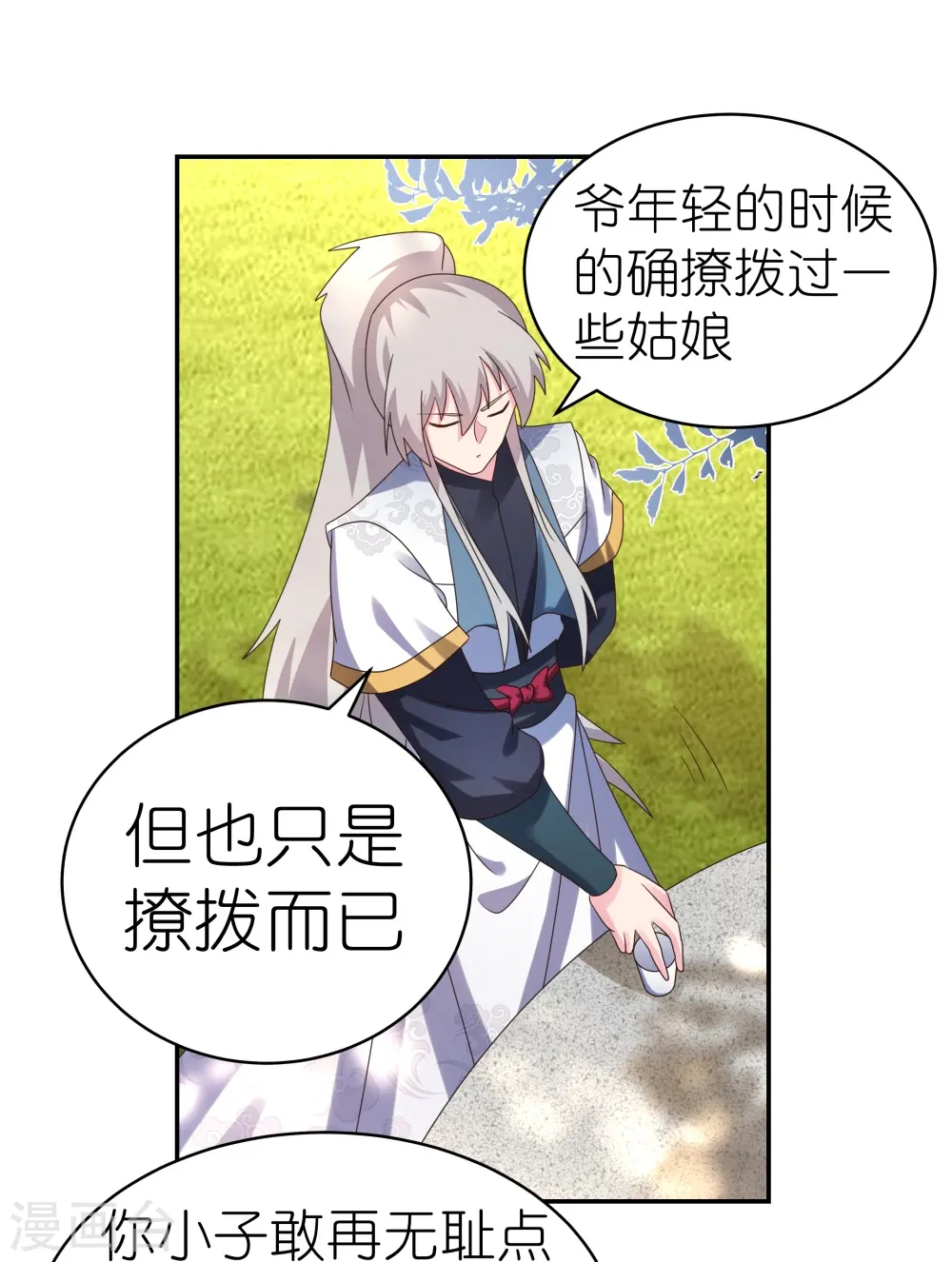 尊上永生大结局漫画,第360话 风流债1图