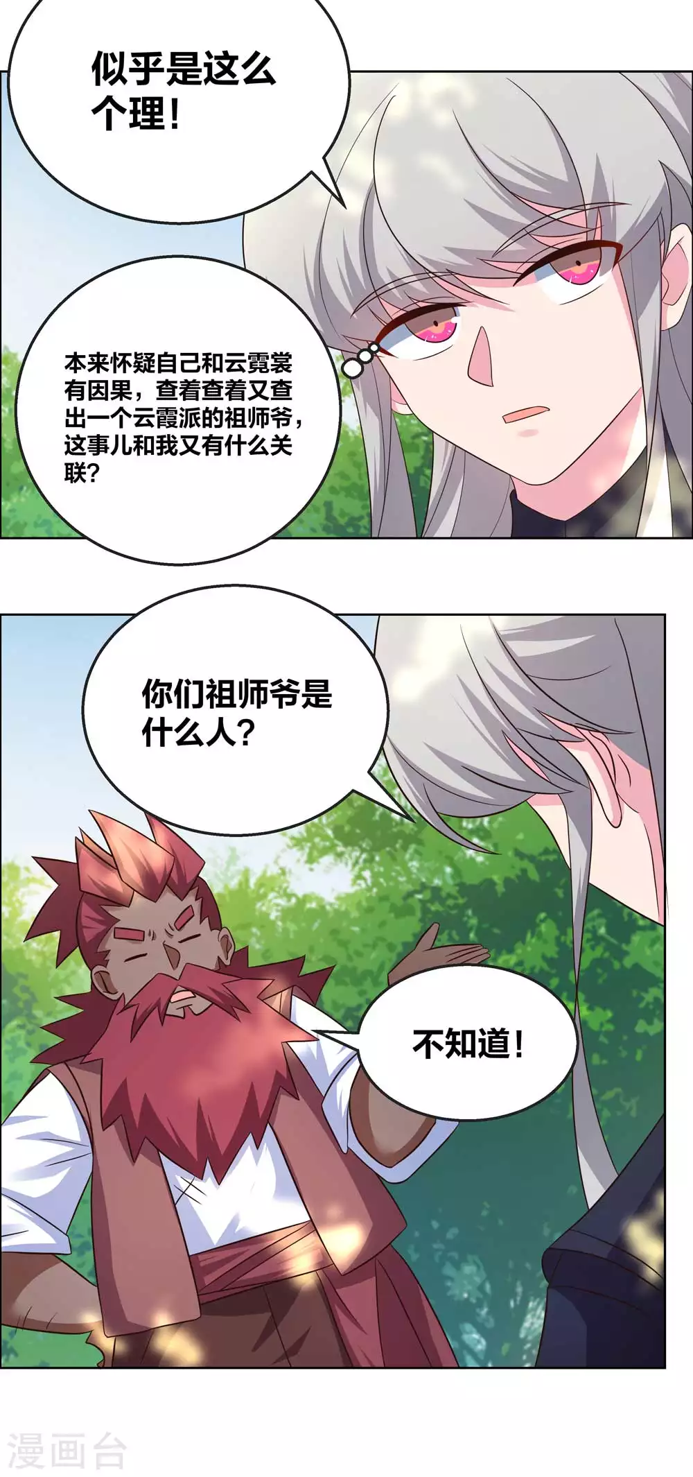 尊上夫人闯祸了完整版免费漫画,第185话 冰玄之心1图