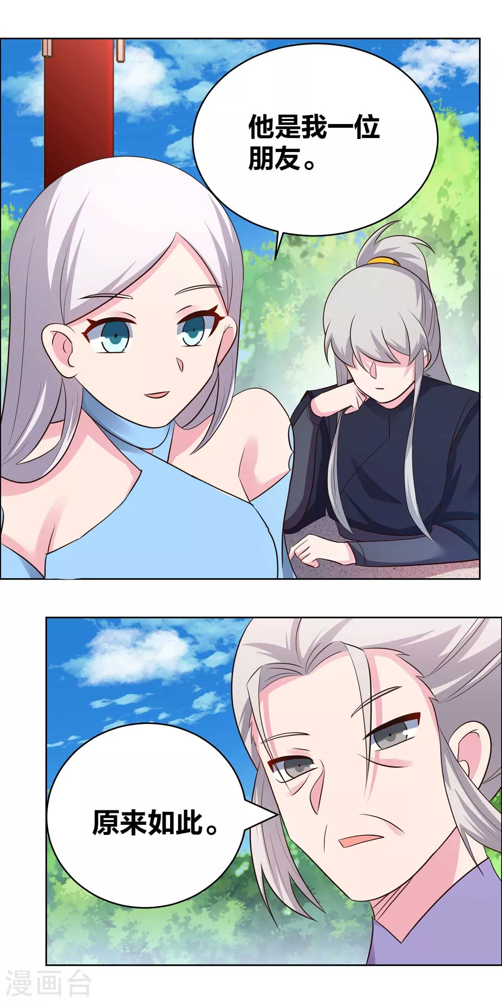 尊上永生全集完整版大结局漫画,第211话 谁的面子大2图