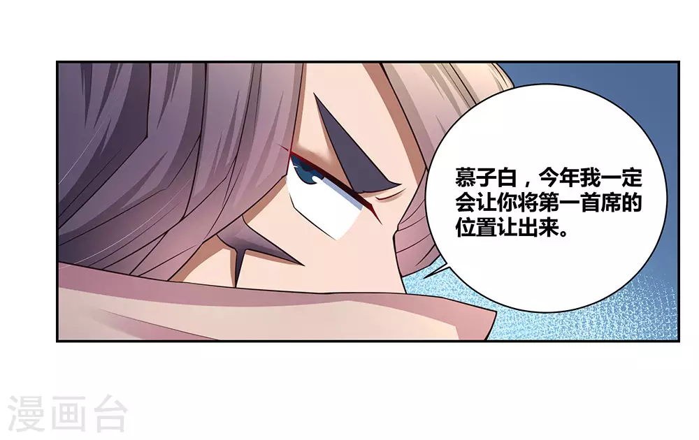 尊上永生全集完整版大结局漫画,第57话 李铮1图