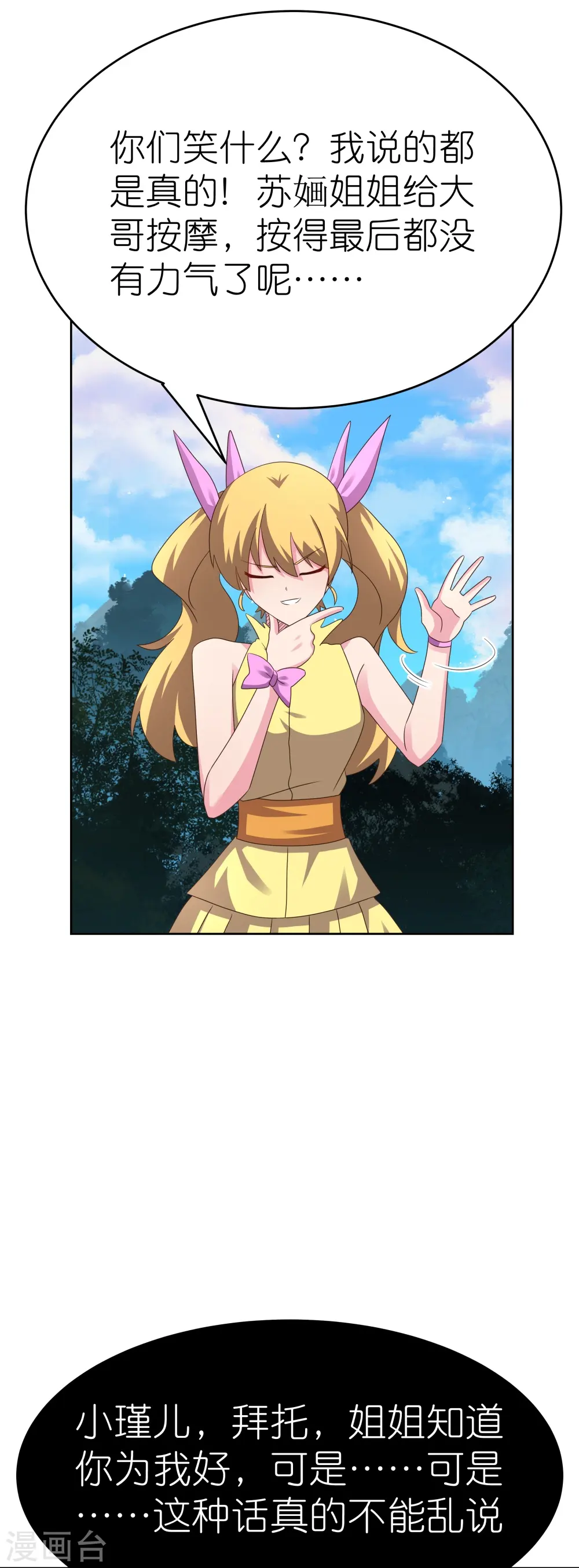 尊上永生大结局漫画,第390话 都是托1图