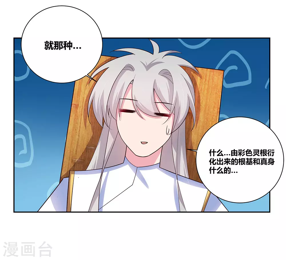尊上永生全集完整版大结局漫画,第74话 彩灵守护1图