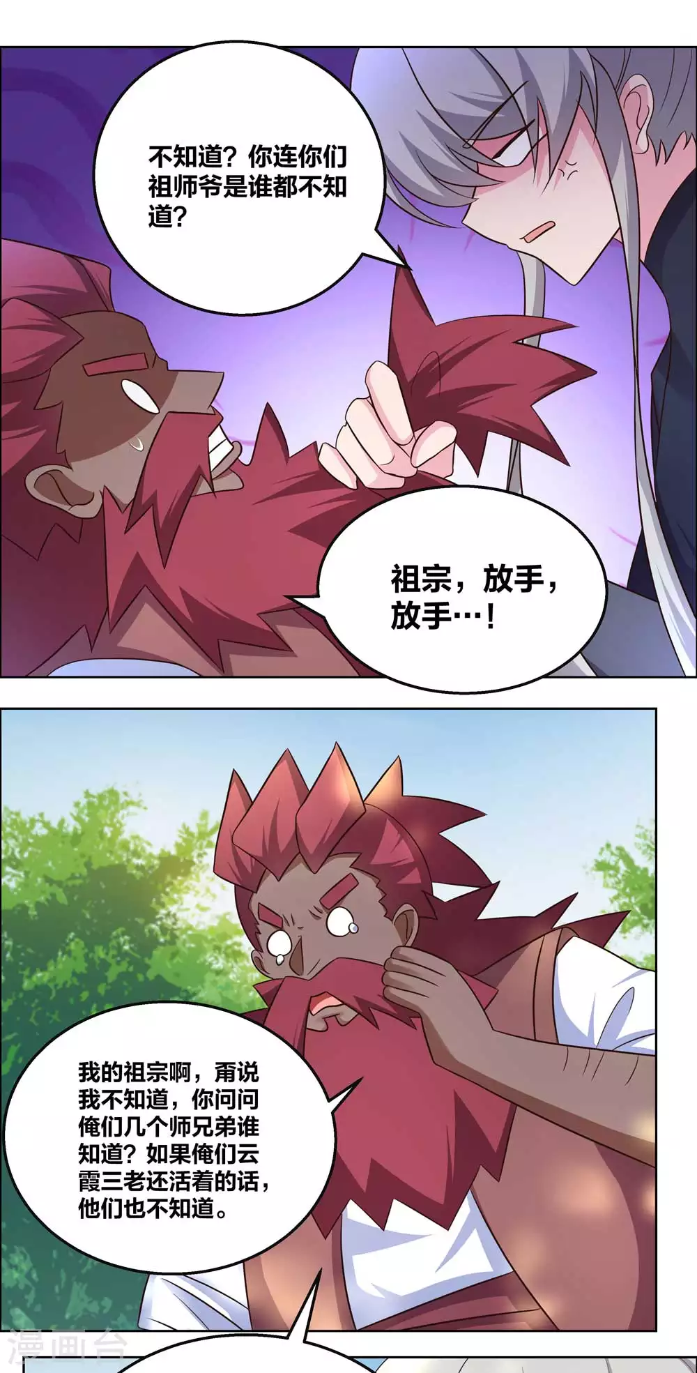 尊上您要点脸笔趣阁漫画,第186话 大自然之母2图