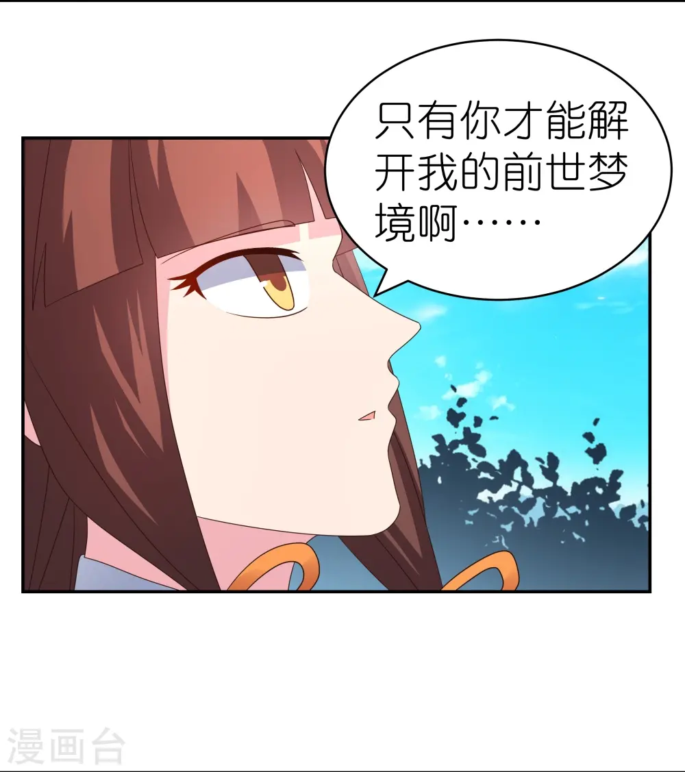 尊上漫画漫画,第353话 苏婳讲道1图