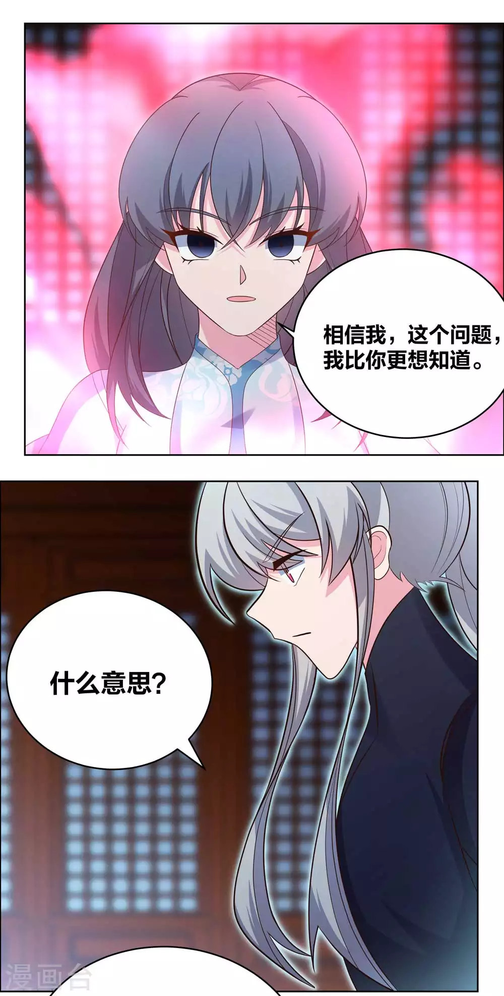 尊上漫画,第200话 剪不断的因果2图