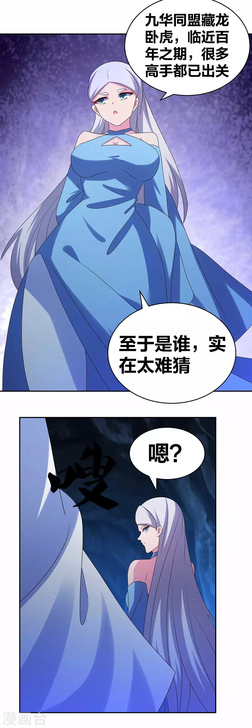 尊上永生全集完整版大结局漫画,第285话 丑陋的人2图