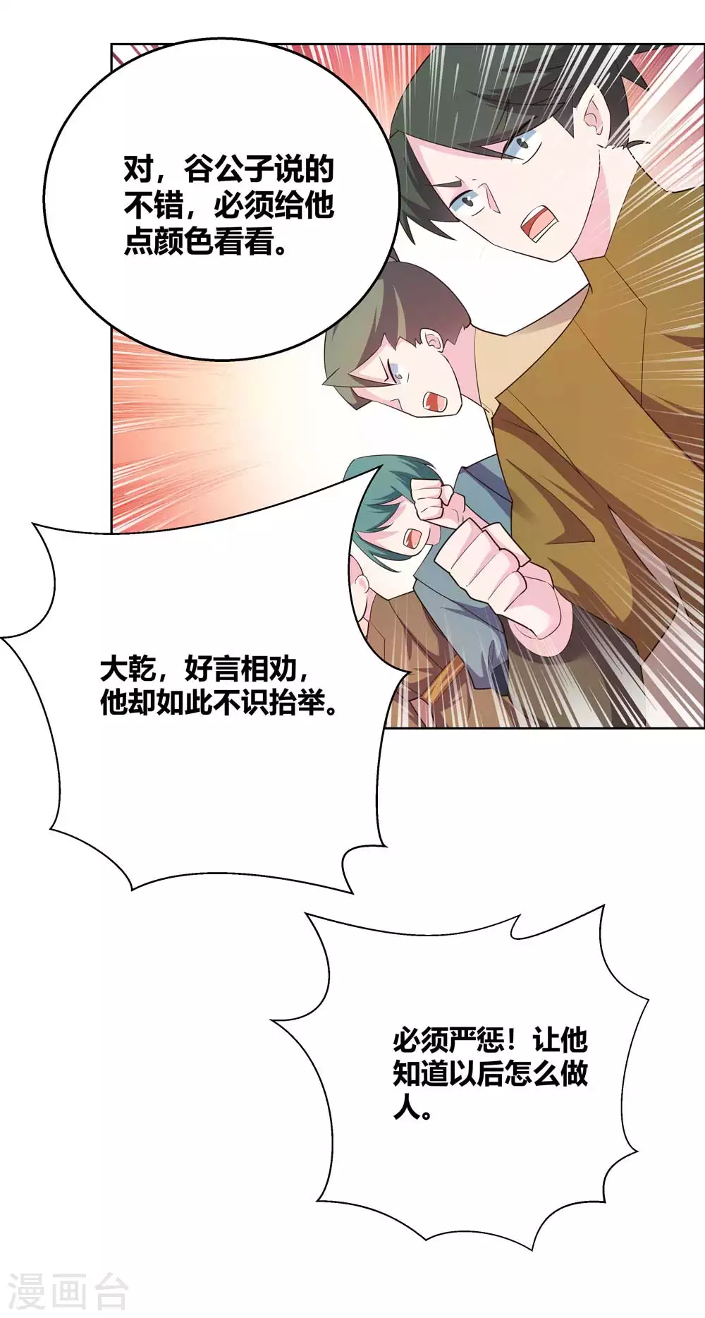 尊上永生全集完整版大结局漫画,第133话 不识抬举2图