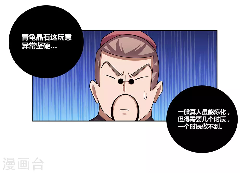 尊上永生大结局漫画,第85话 吸纳考核1图