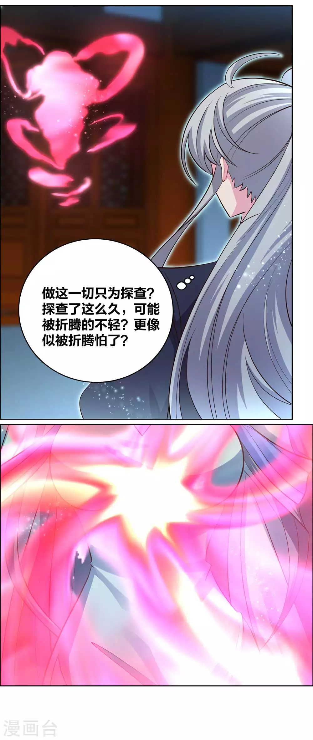 尊上夫人闯祸了完整版免费漫画,第200话 剪不断的因果1图