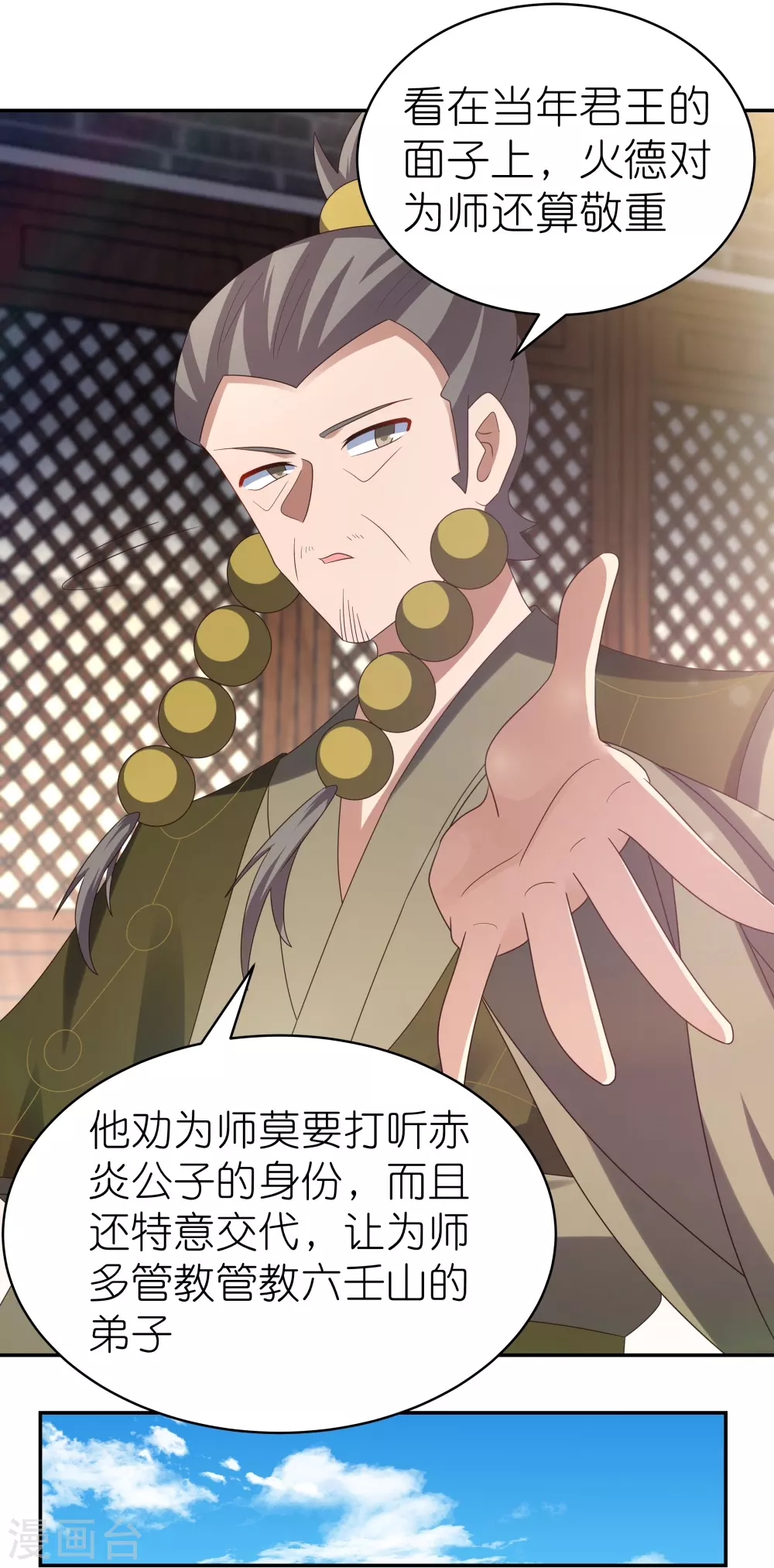尊上永生全集完整版大结局漫画,第312话 蛊虫1图