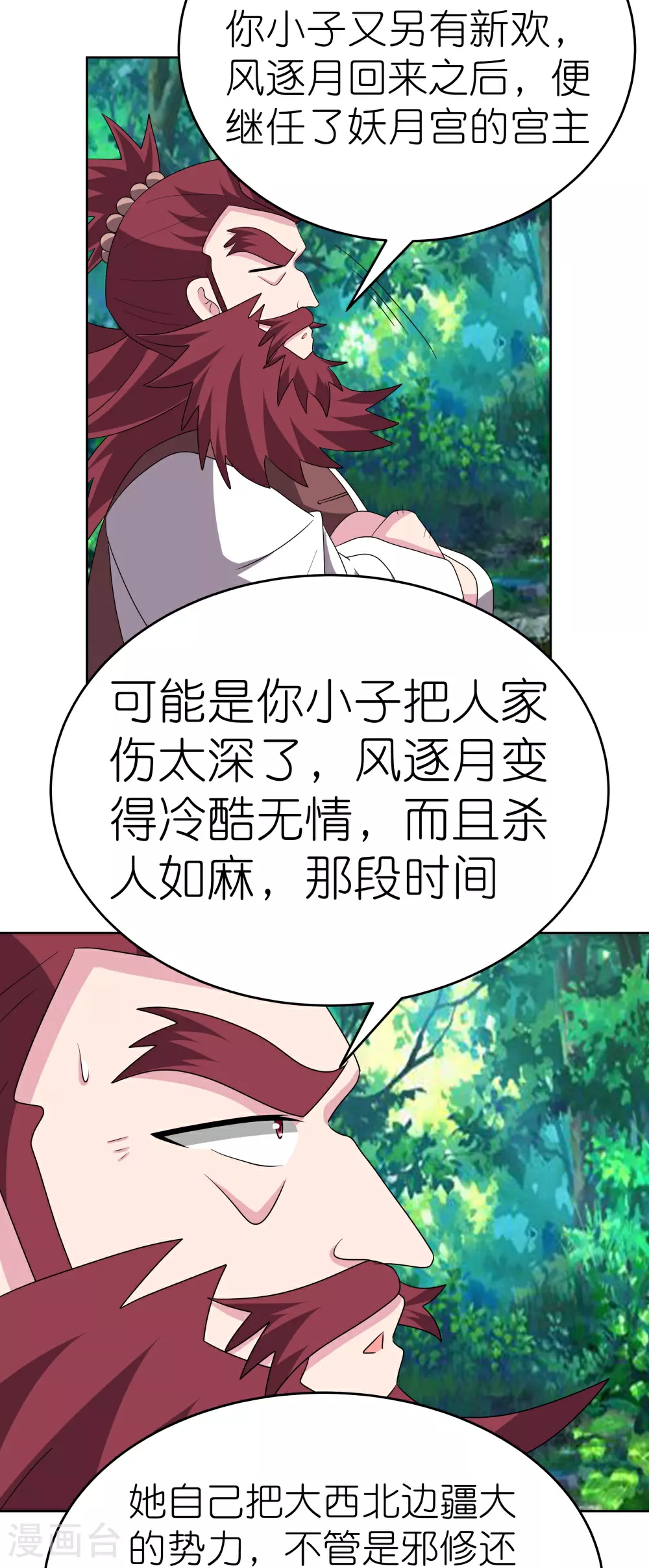 尊上夫人闯祸了完整版免费漫画,第483话 风逐月1图