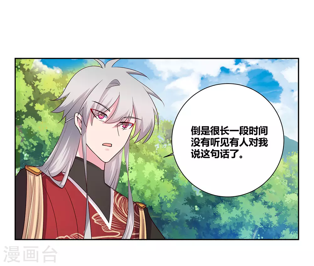 尊上永生全集完整版大结局漫画,第80话 李魍VS古清风2图